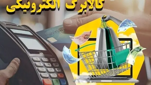 ابهام جدید در سرنوشت یارانه کالابرگ خرداد ۱۴۰۴ / شرط تازه برای واریز مرحله سوم